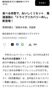 【監修】高速道路「ドライブリカバリーめし」のイメージ