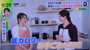 【テレビ出演】日本テレビ「Day Day.」ライスペーパーのイメージ